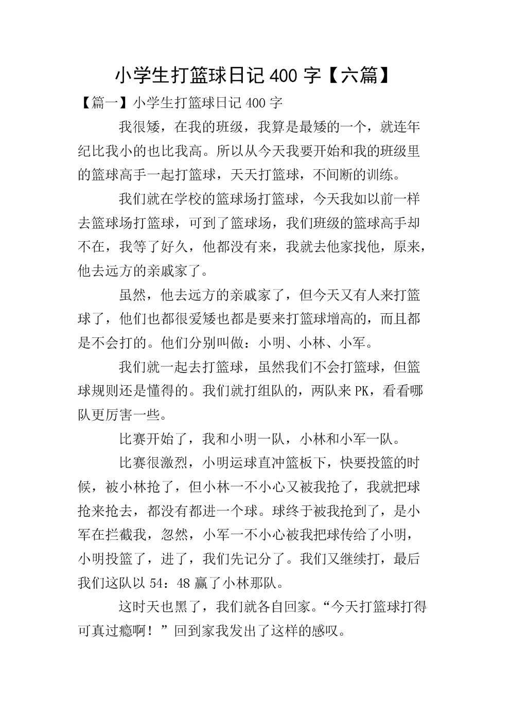 如何制定智能篮球训练计划_0